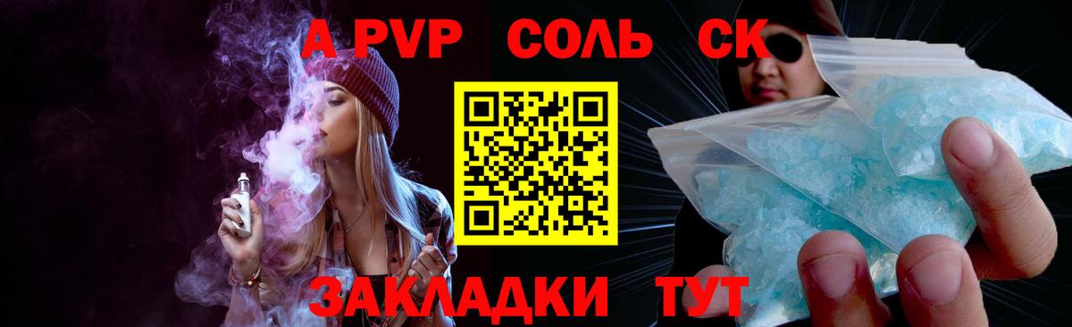 APVP кристаллы  Альфа ПВП Crystall  Камышин  Вход с VPN 