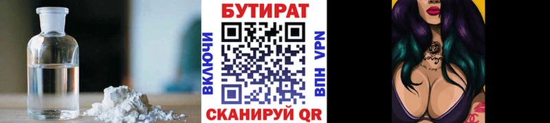 купить наркотик  Камышин  БУТИРАТ 99% 