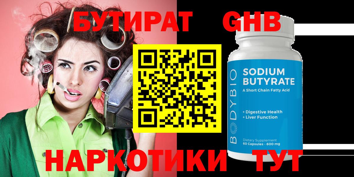 БУТИРАТ вода Камышин