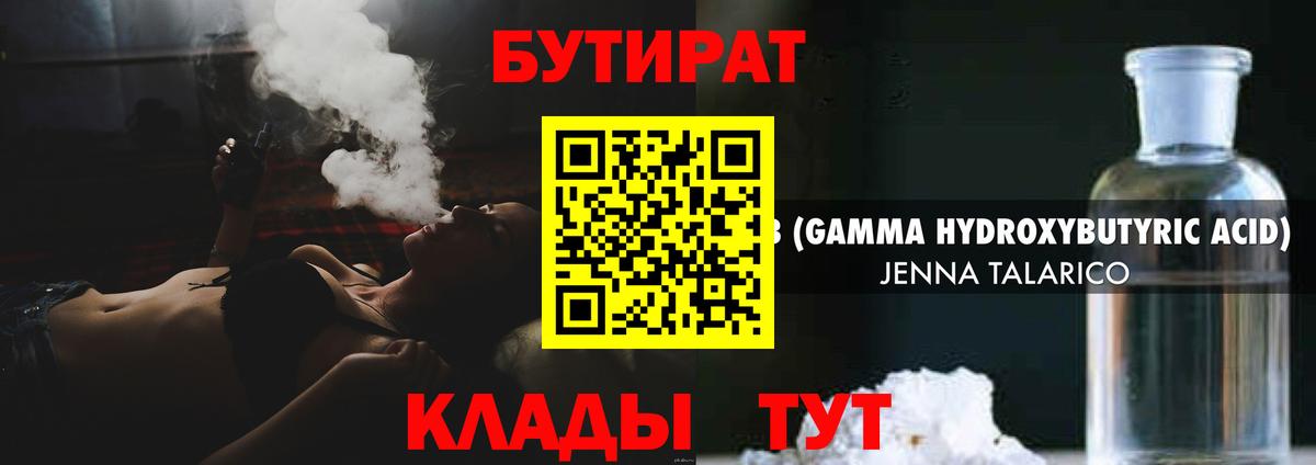 Бутират  Бутират бутик  Вход с VPN  Камышин 