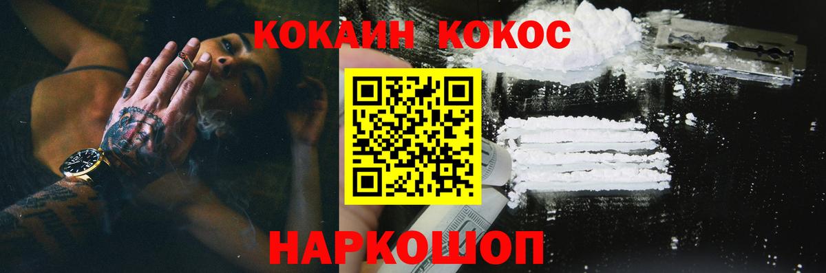 КОКАИН 97%  Cocaine 98%  Камышин  Вход с VPN 
