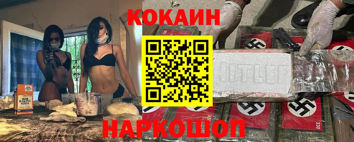 Cocaine Перу Камышин