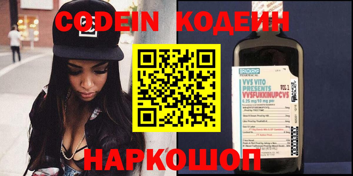 Кодеиновый сироп Lean Purple Drank Камышин
