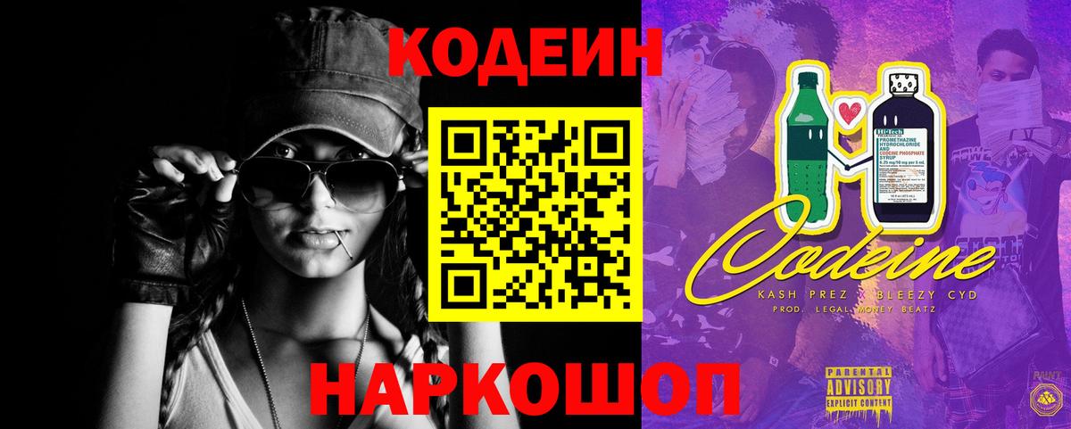 Кодеиновый сироп Lean напиток Lean (лин)  Вход с VPN  Камышин  Кодеиновый сироп Lean Purple Drank 