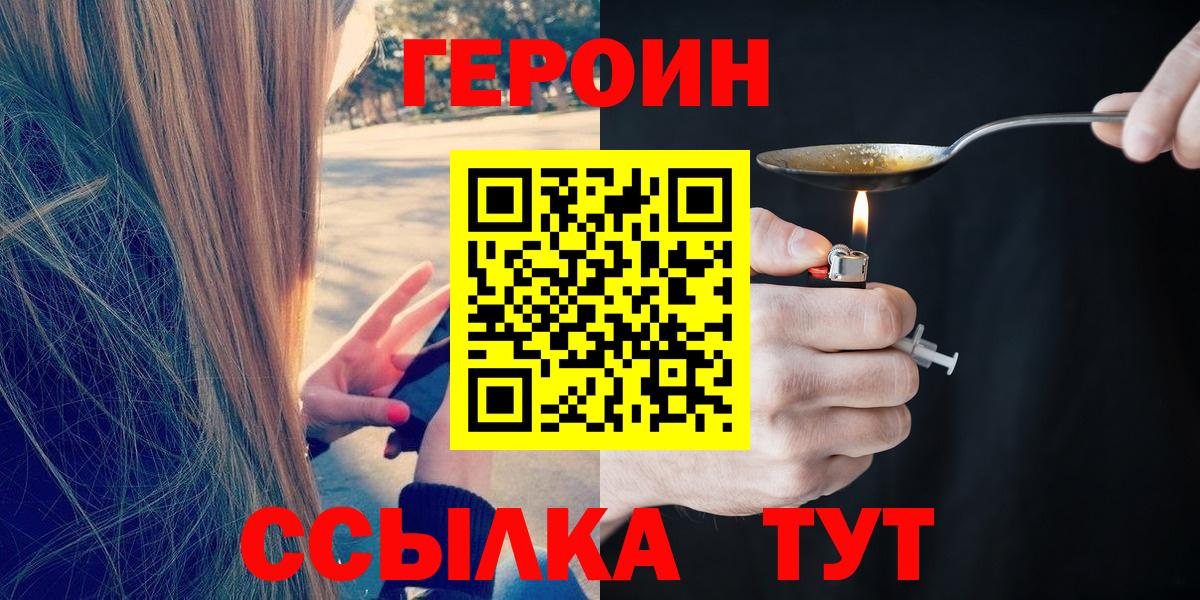 Героин  ГЕРОИН хмурый  Вход с VPN  Камышин 