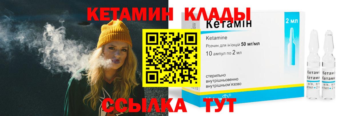 КЕТАМИН VHQ Камышин