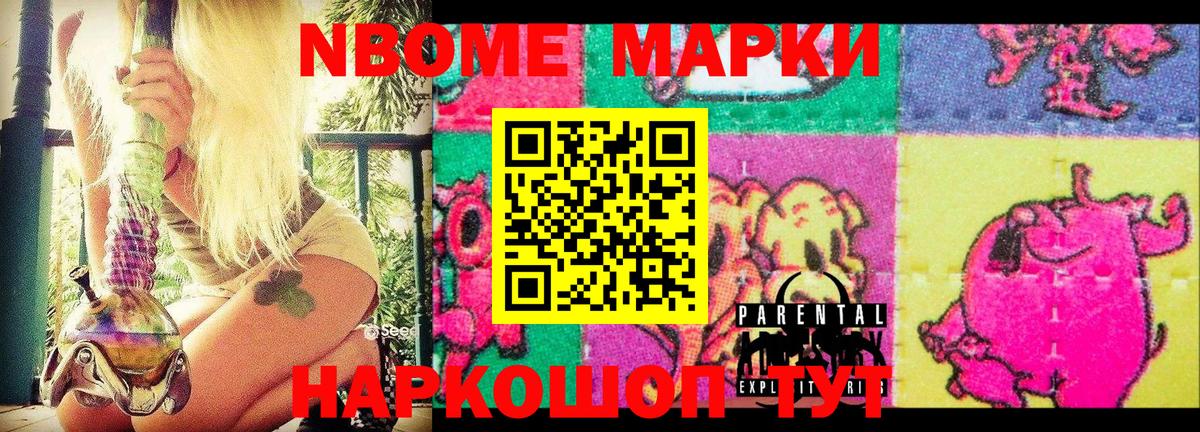 Камышин  Наркотические марки 1500мкг  Марки NBOMe  Вход с VPN 